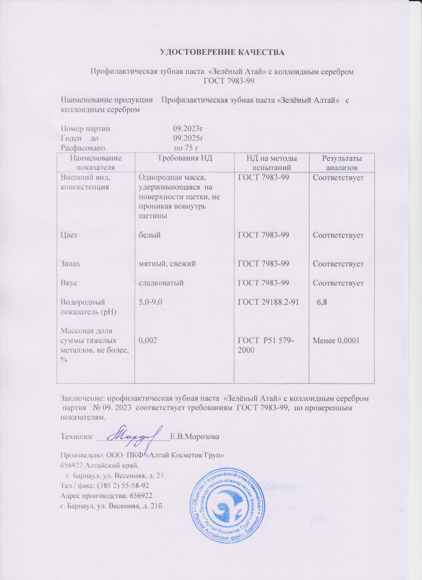 Паспорт №092023